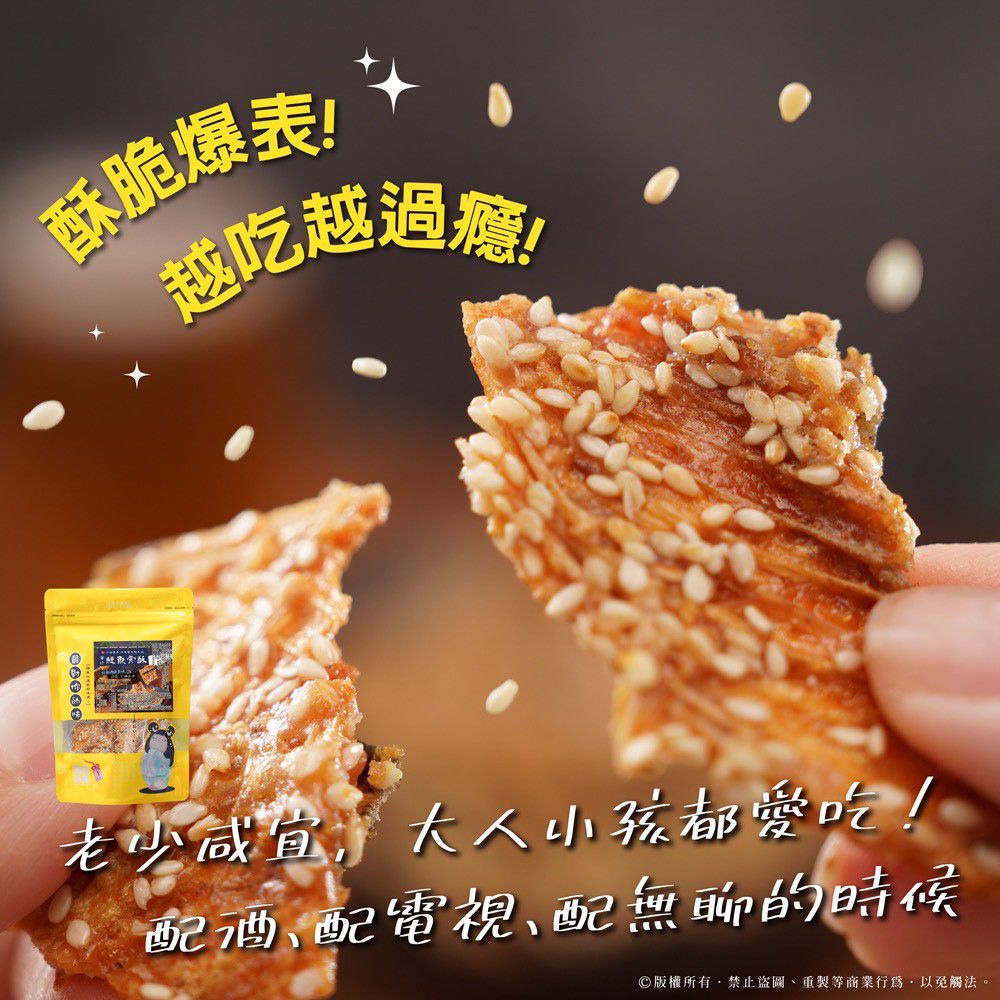 $51包.2包或以上: $41包.台灣蜜汁鰻魚骨酥 120g