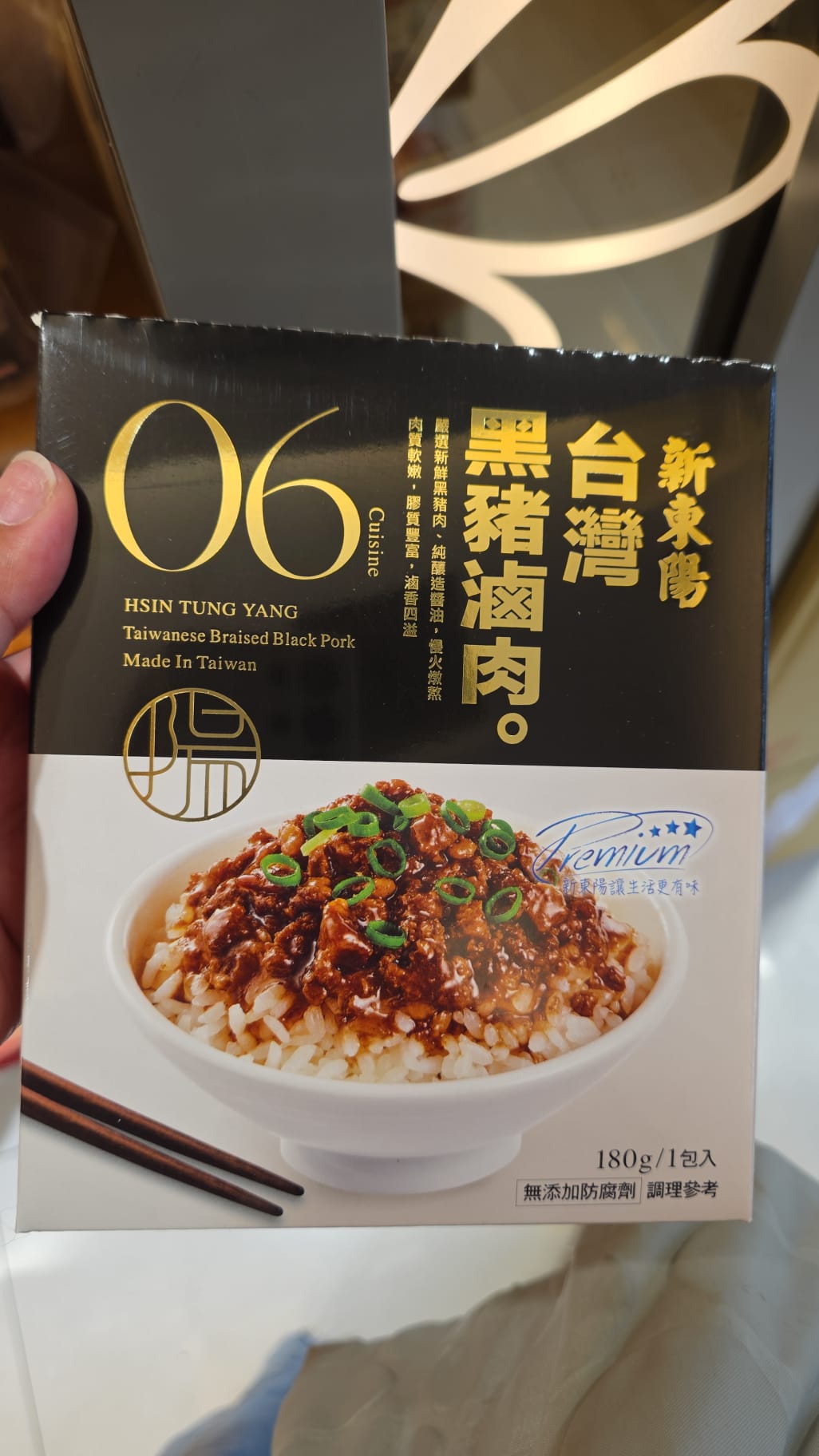 台灣黑豬滷肉