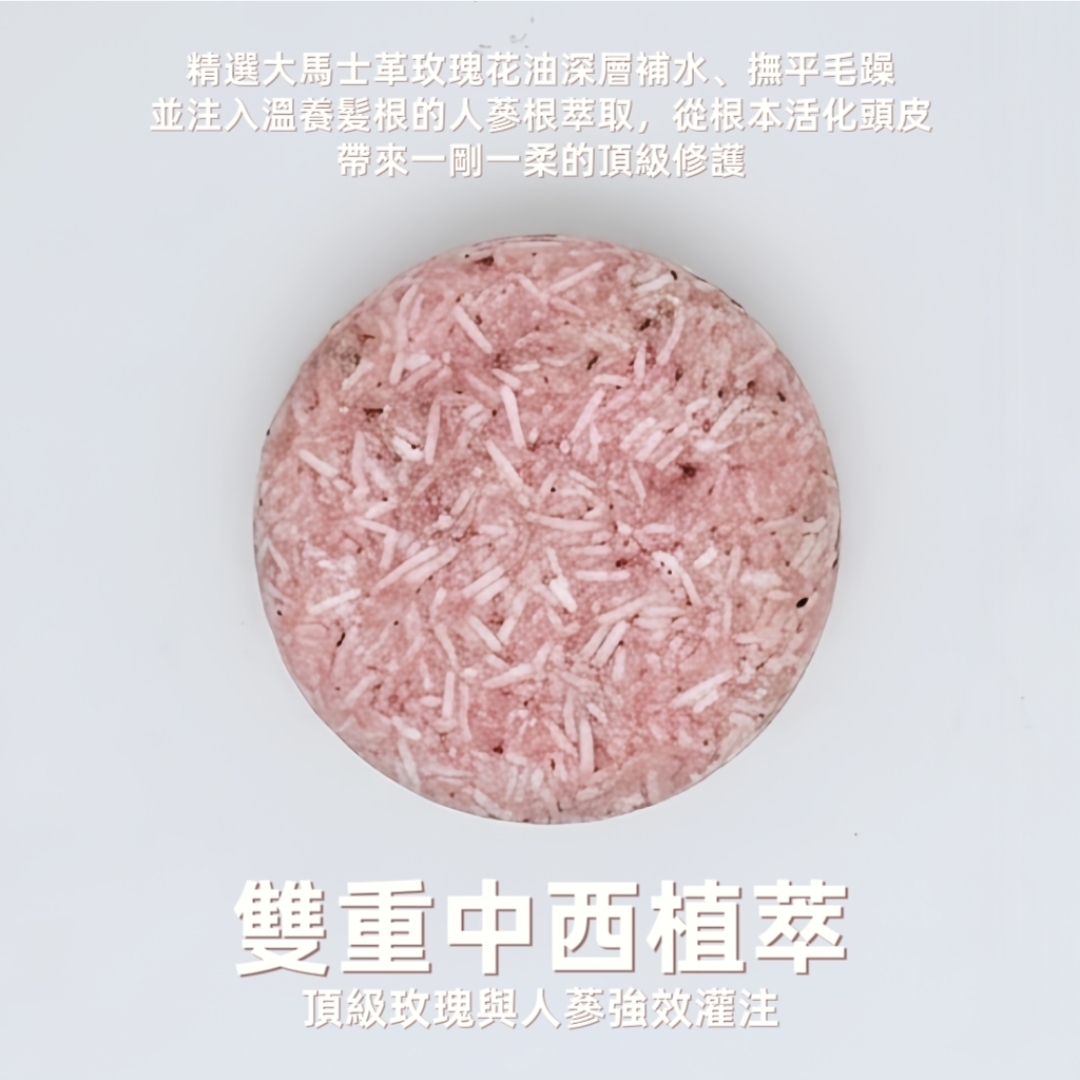 玫瑰·改善髮質洗髮皂~60g