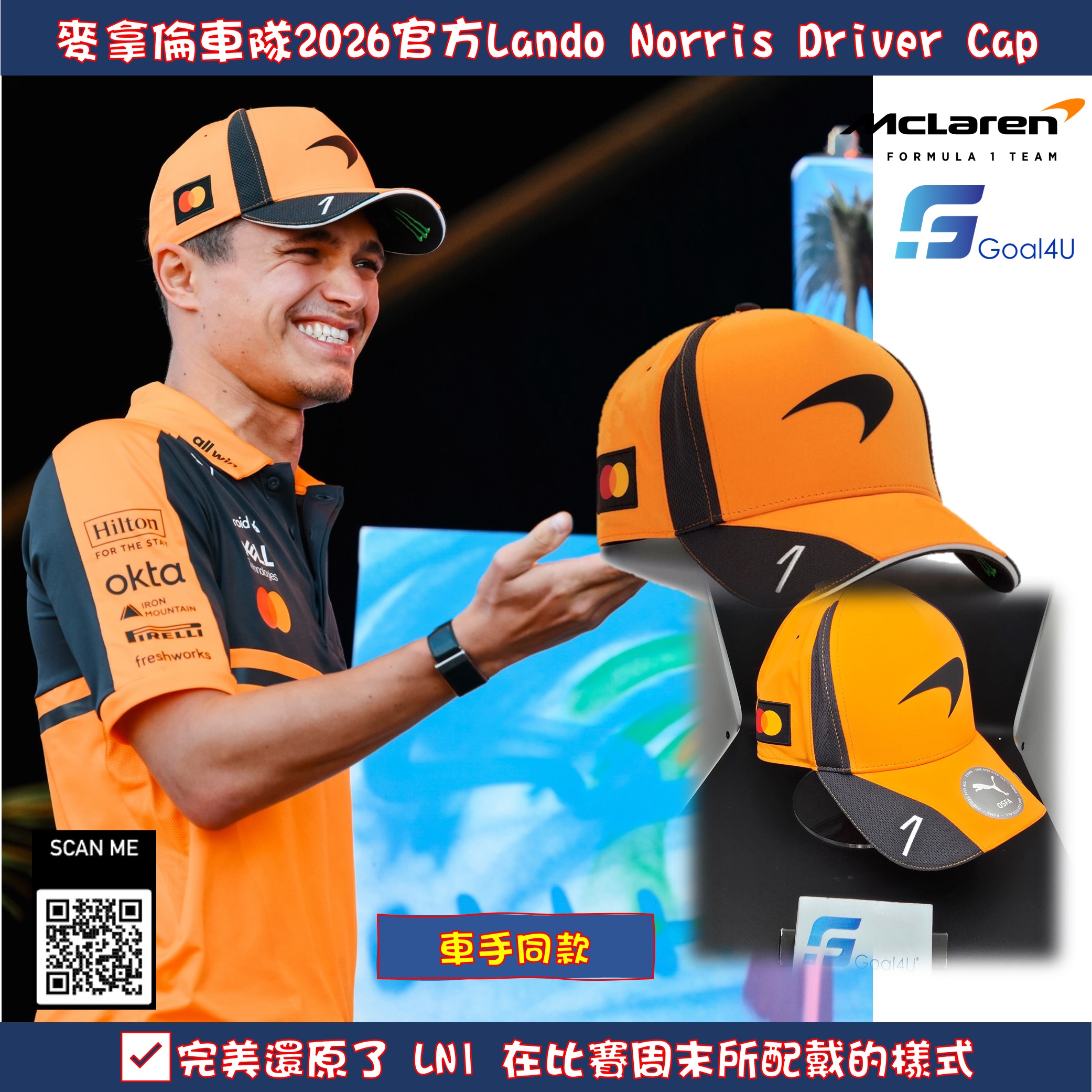 🏎️ 戴上 LN1 戰帽 NewEra F1 McLaren 麥拿倫車隊 2026 Lando Norris 常規版 Driver Cap 701241099