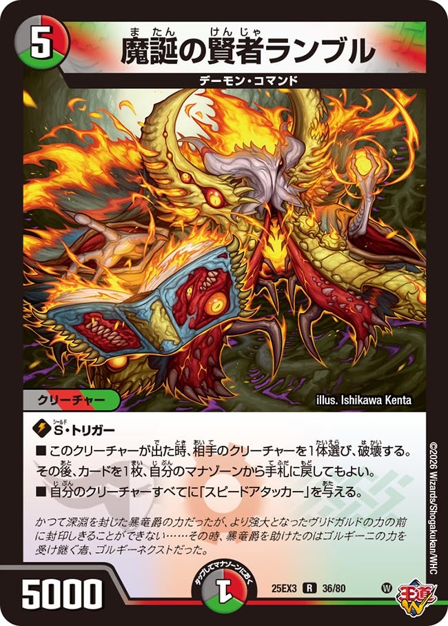 《魔誕の賢者ランブル》（36/80）