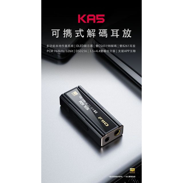 FiiO KA5 ~ 進擊的旗艦級小尾巴| carvelink