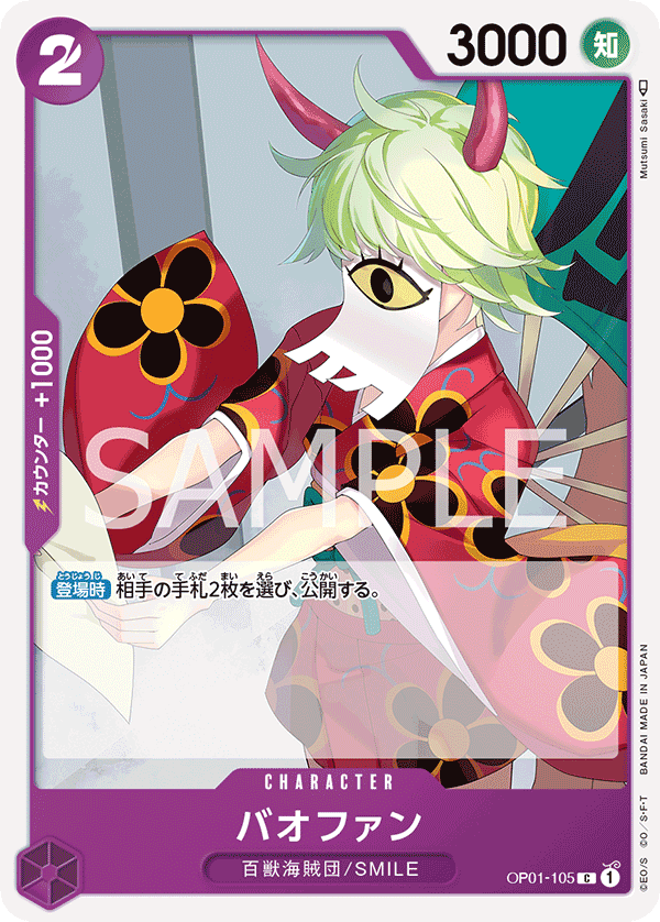 Japanese Version TCG ONE PIECE Card Game -OP01-105 C Bao Huang