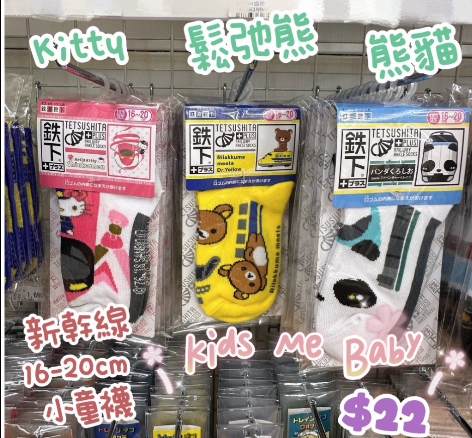 日本連線 新幹線16-20CM 小童襪-PANDA