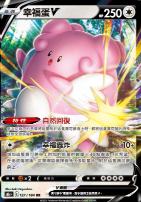 S8bF 127/184 幸福蛋V RR