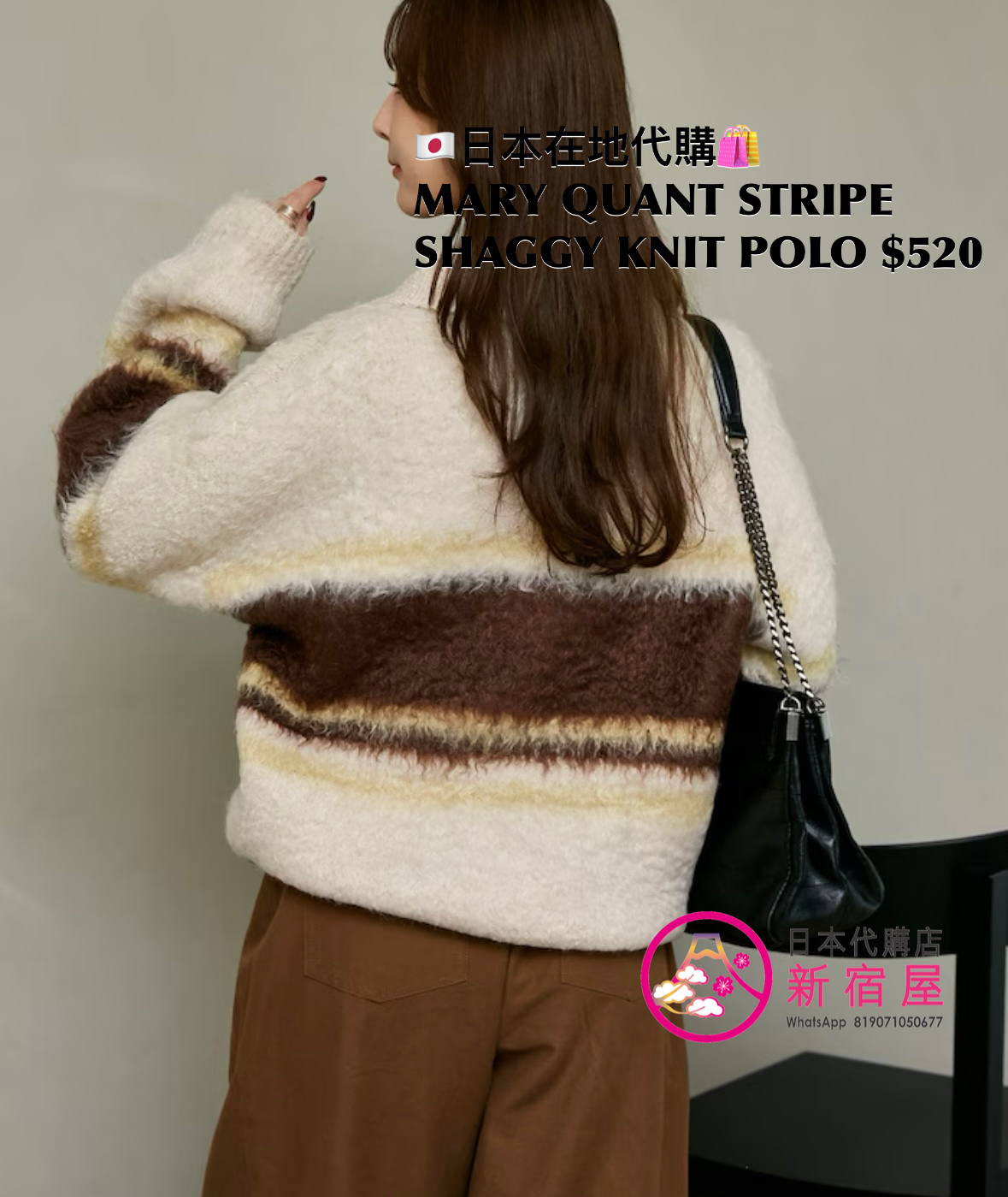 MARY QUANT STRIPE SHAGGY KNIT POLO