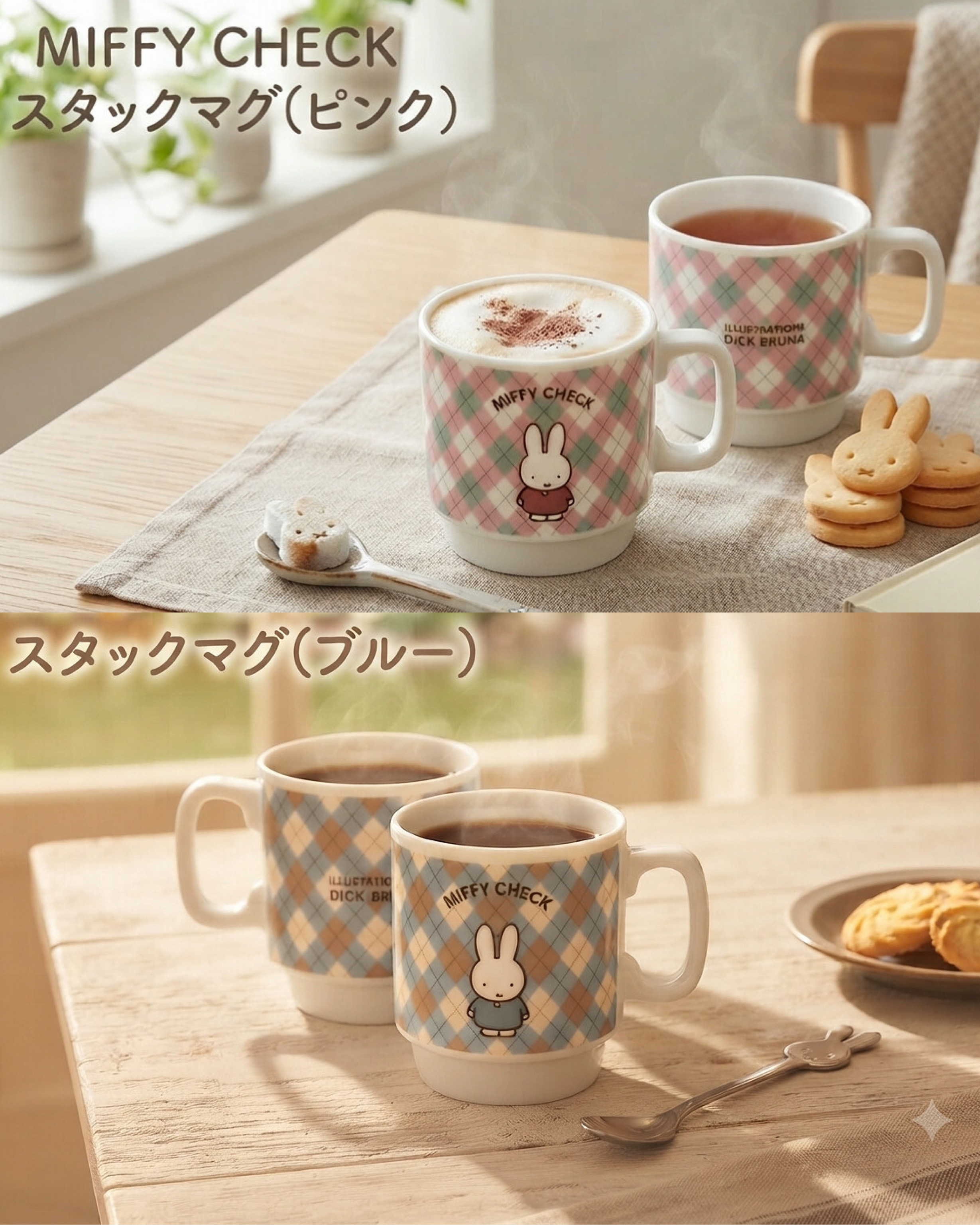 MIFFY CHECK 餐具系列