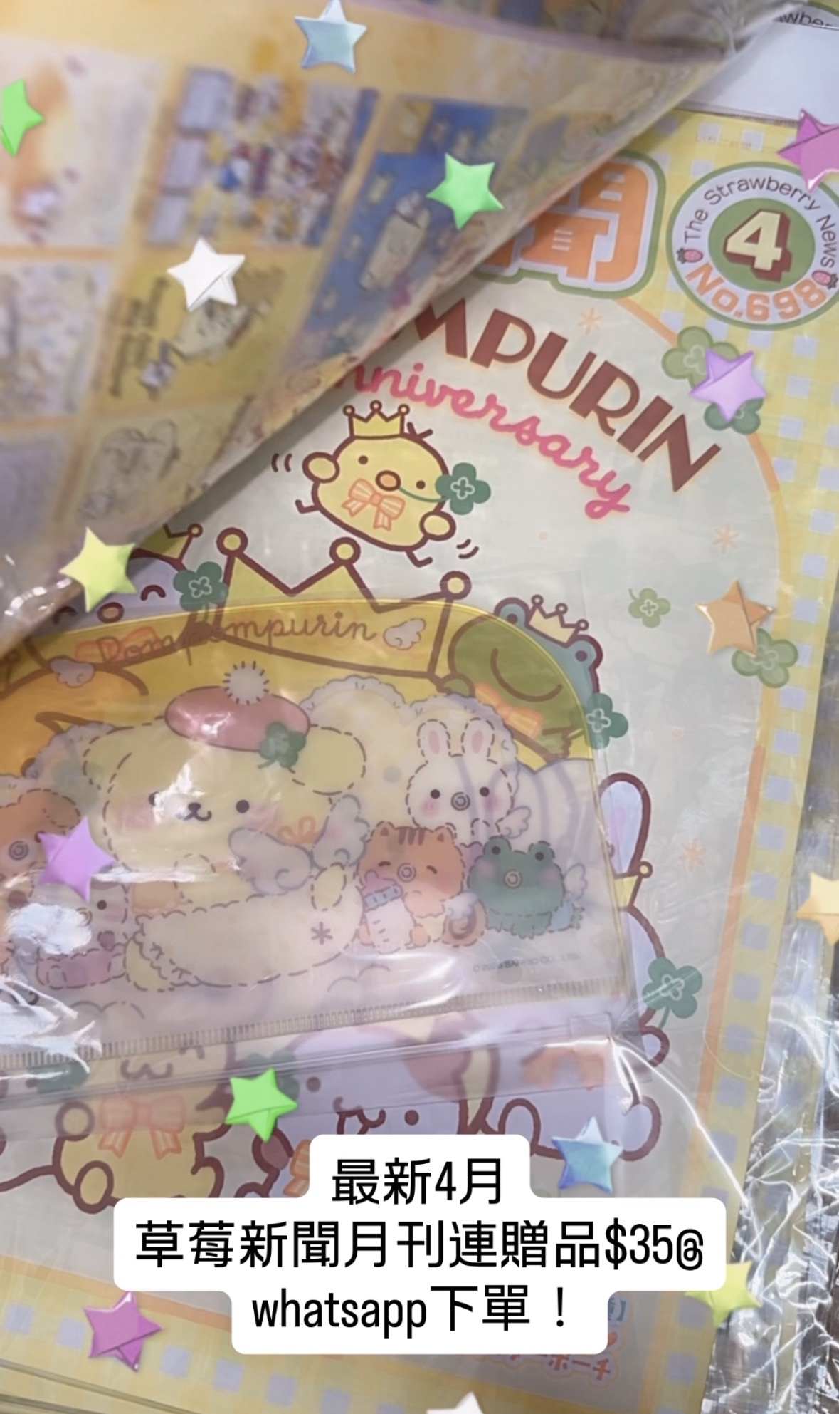 現貨｜4月號 布丁狗生日系列草莓新聞月刊  連贈品🍮