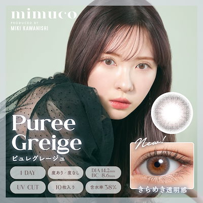 MIMUCO - Puree Greige (1day/10p)