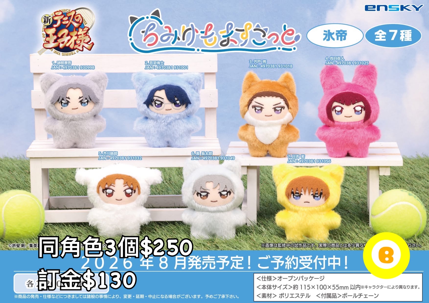 Preorder預訂8/2026年網球王子公仔