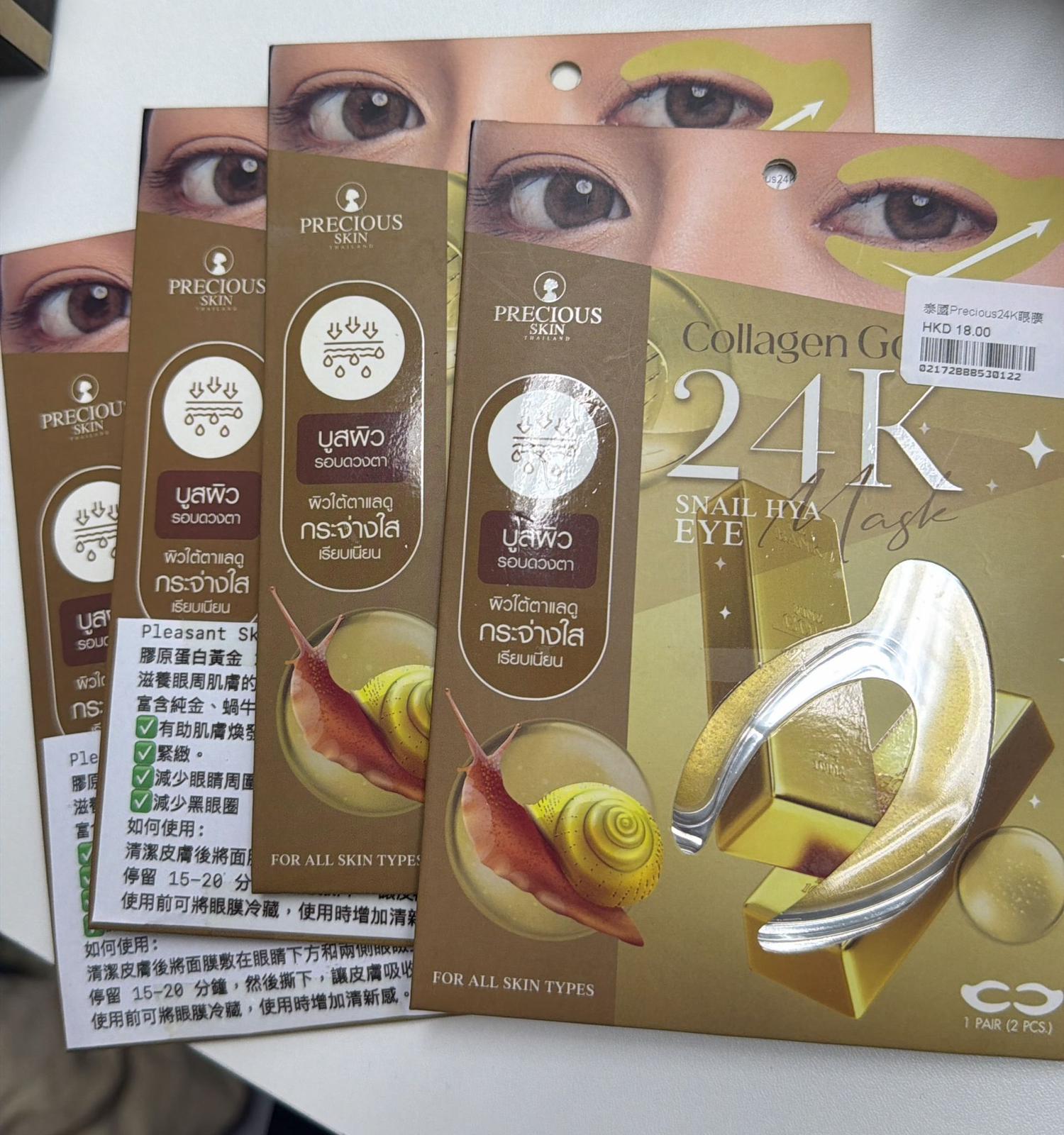 泰國Precious Skin Gold 24K眼膜