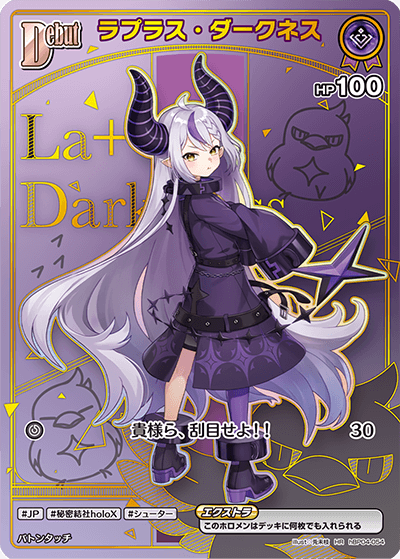 hBP04-054 ラプラス・ダークネス HR