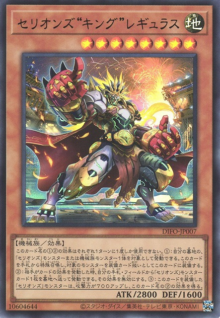 DIFO-JP007 獸機神 "國王" 獅子α