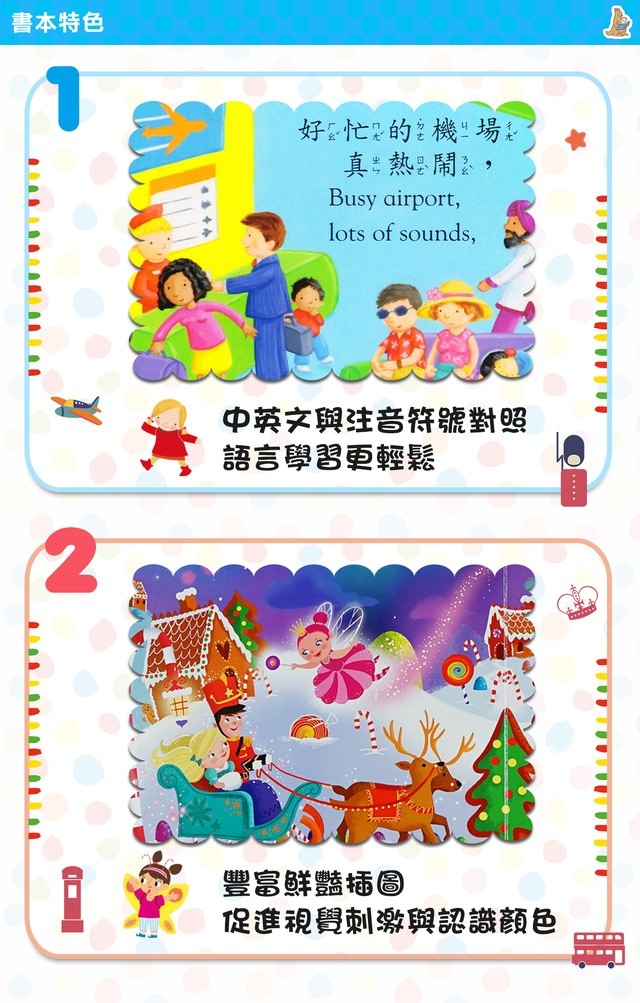 上人 好棒的推拉轉系列: 好棒的火車 (中英對照)