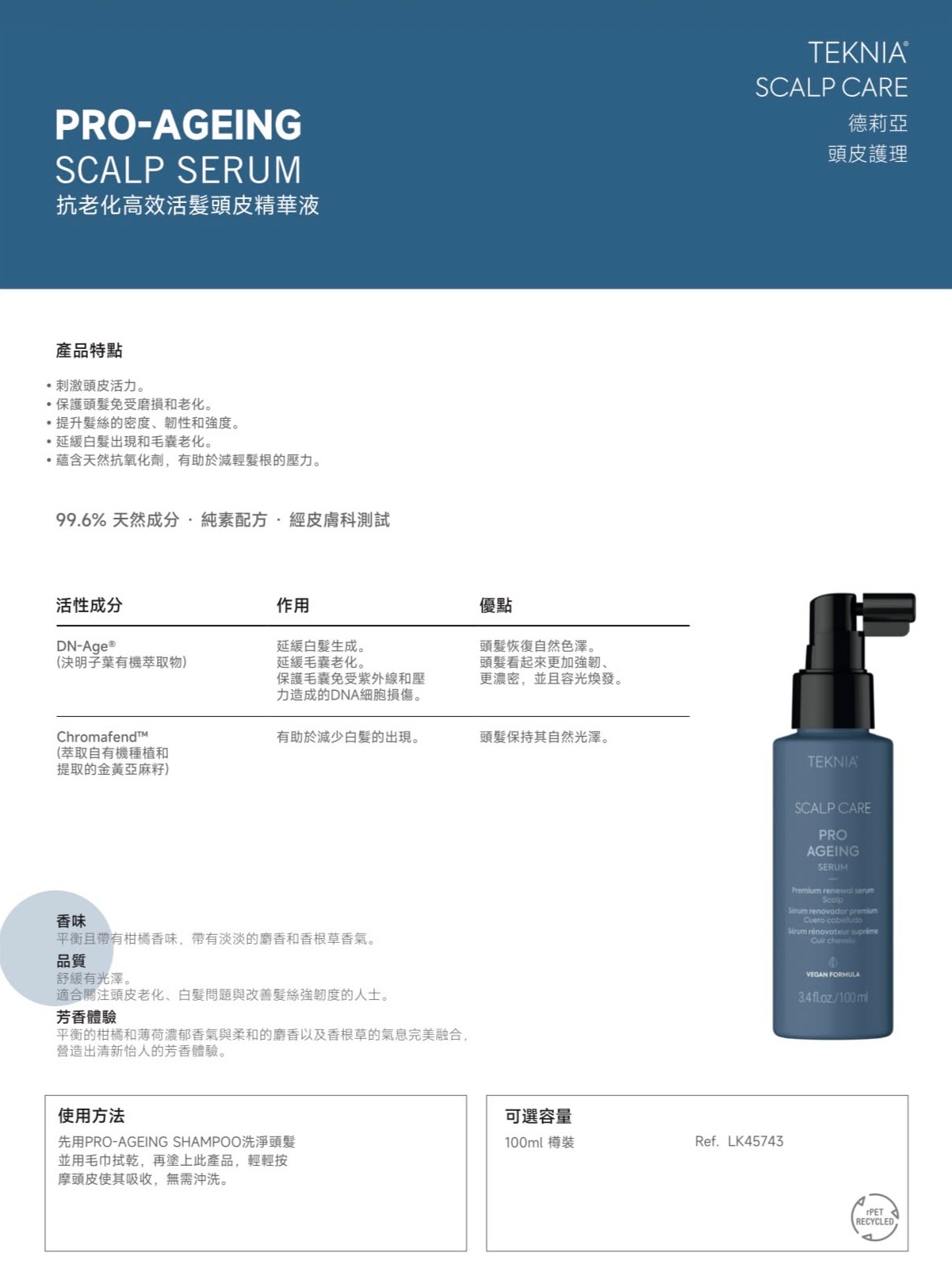 LAKME TEKNIA Scalp & Hair Care Pro Ageing Scalp Serum 抗老化高效活髮頭皮精華液 100ml