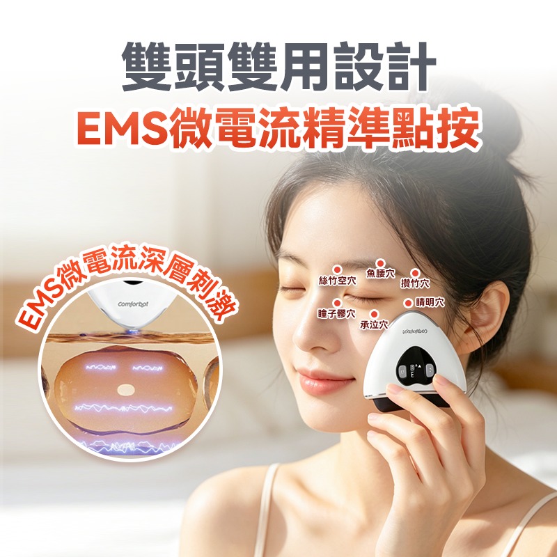 💥💥【全新上市】Comforbot雙頭微電流砭石熱敷震動推刮點按全身多部位祛濕通絡刮痧板PRO 2.0
