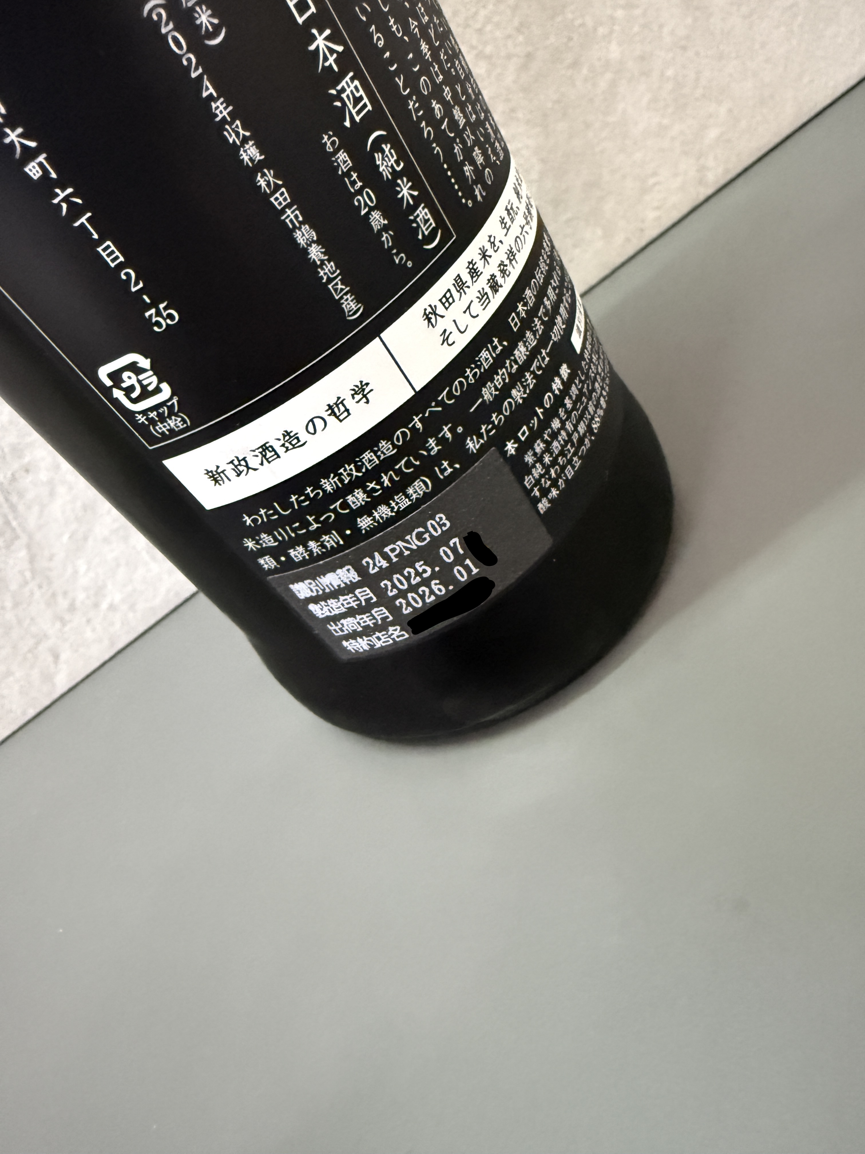 新政 湼槃龜88 低精白純米酒 2024 720ml