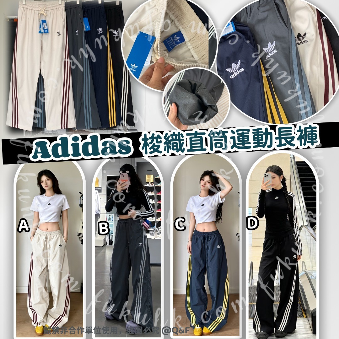 Adidas 梭織直筒運動長褲
