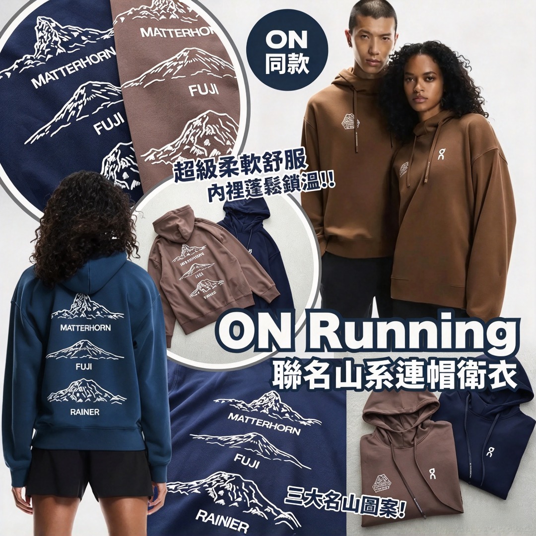 ON 聯名山系連帽衛衣