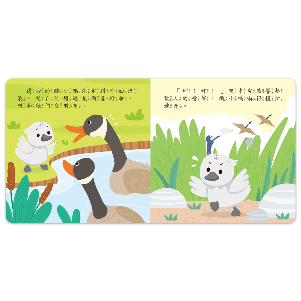 小手按按有聲書-醜小鴨