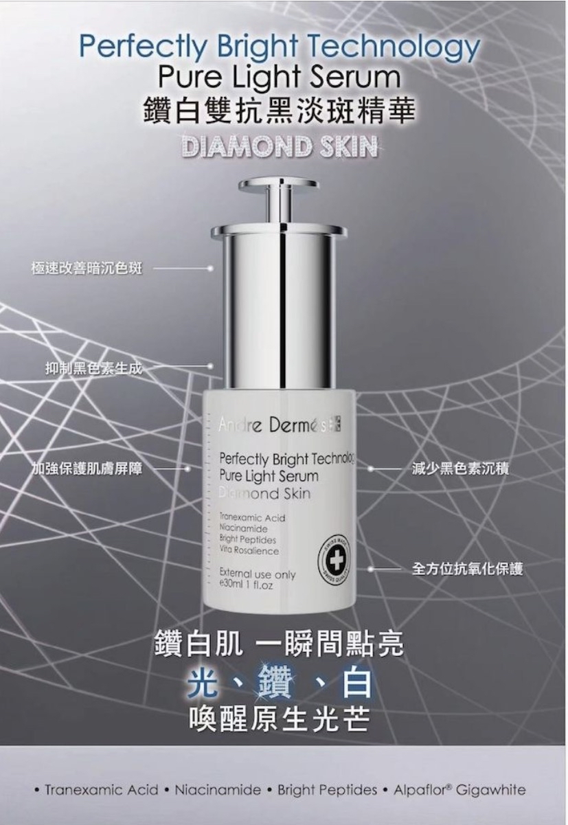 Andre Dermes 鑽白雙抗黑淡斑精華30ml  