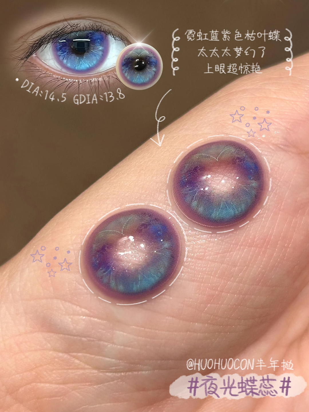0度現貨 Huohuo夜光碟蕊 半年拋 
