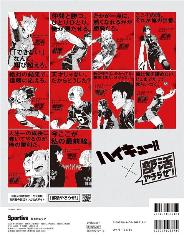 排球少年部活文件夾SET｜Sportiva 部活特集號