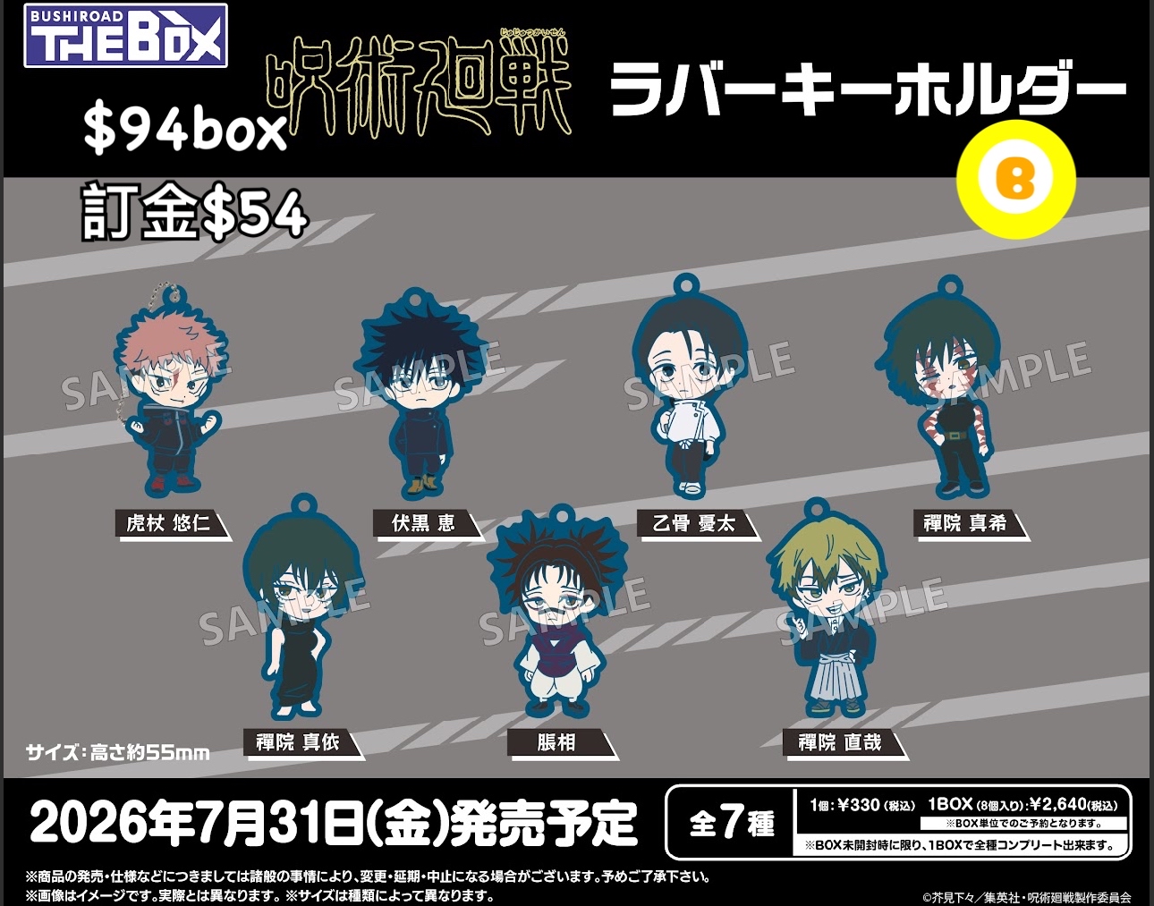 Preorder預訂7/2026年咒術迴戰橡膠掛件原盒