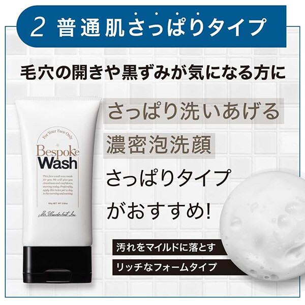 Bespoke<普通机>(藍色系列) (清爽)男士潔面乳【日本製】*100g*