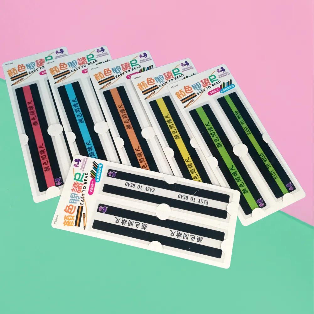 EASY TO READ顏色閱讀尺