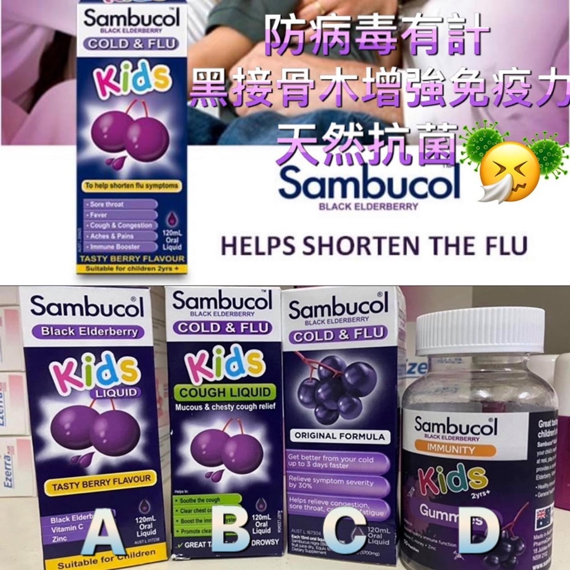 *🇦🇺澳洲Sambucol接骨木防感冒系列*