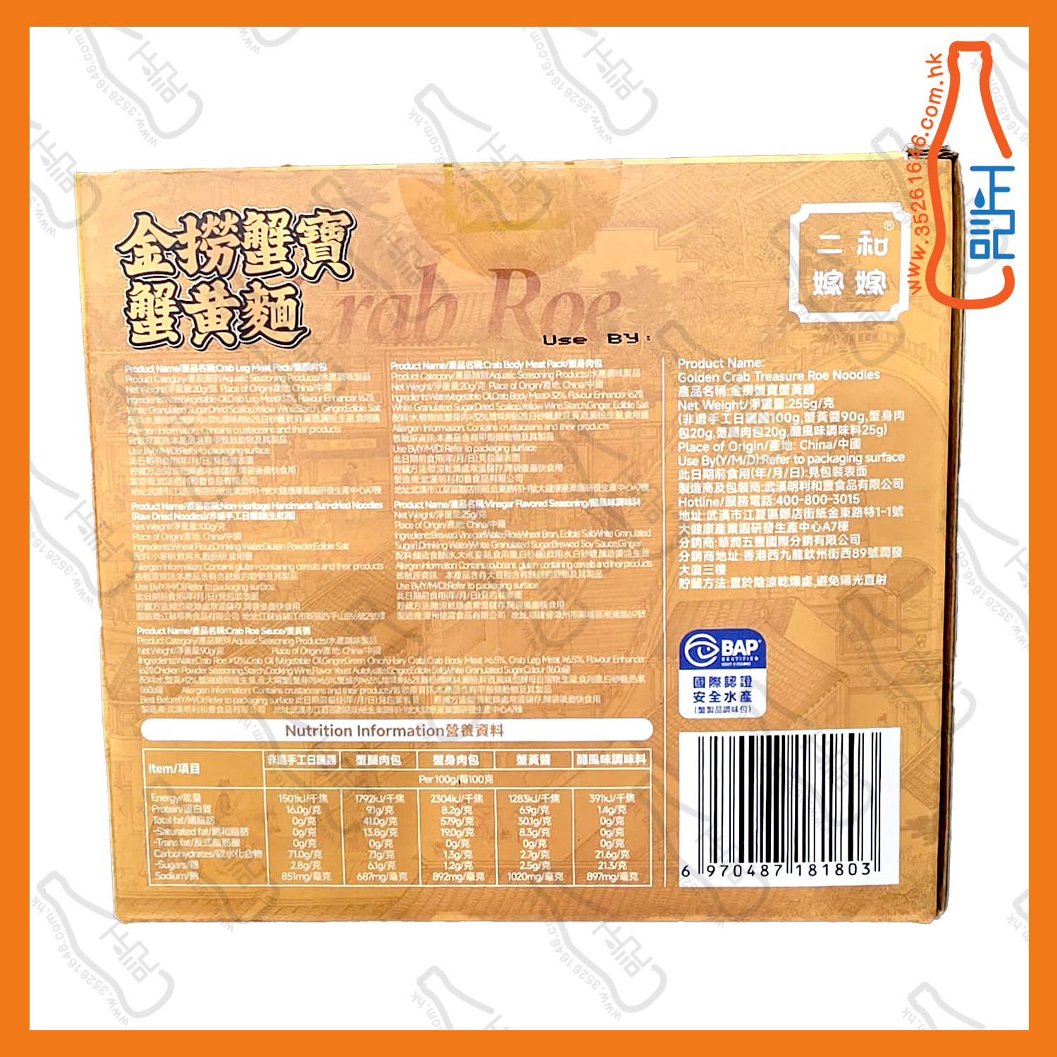 ==二和嫁嫁 金撈蟹寶蟹黃麵 255g /盒
