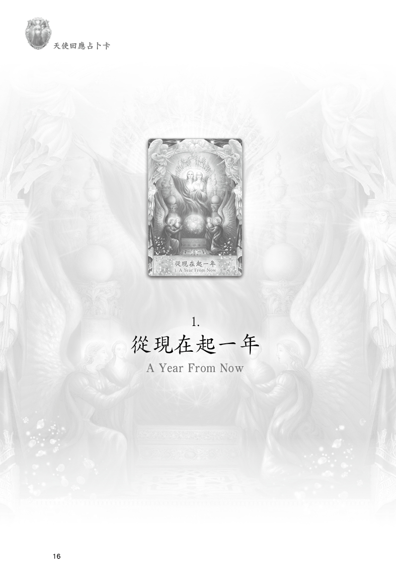 天使回應占卜卡繁體中文版｜Angel Answers Oracle Cards In Chinese