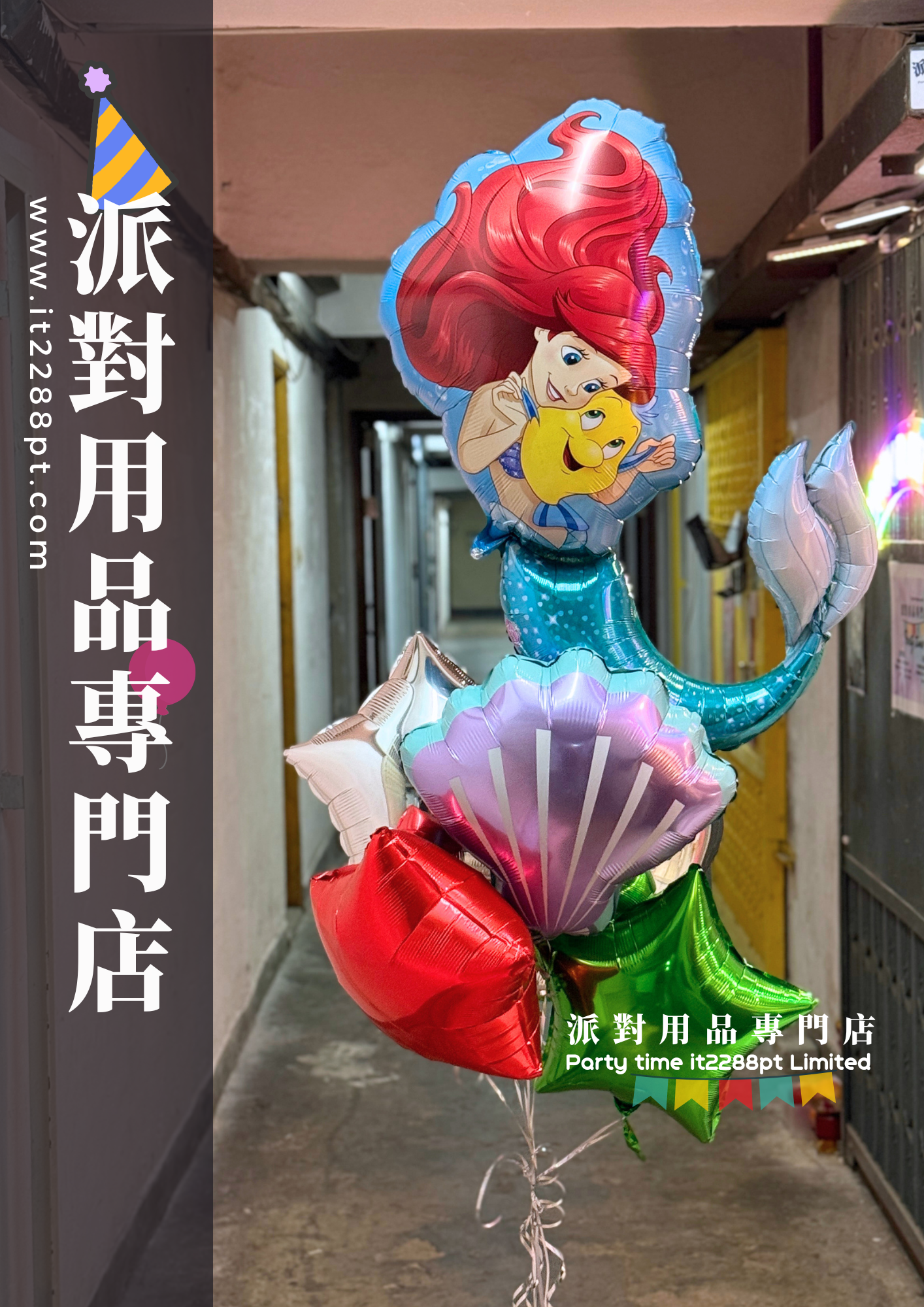 美人魚鋁膜氣球｜Mermaid 生日派對氣球｜小美人魚主題佈置裝飾氣球