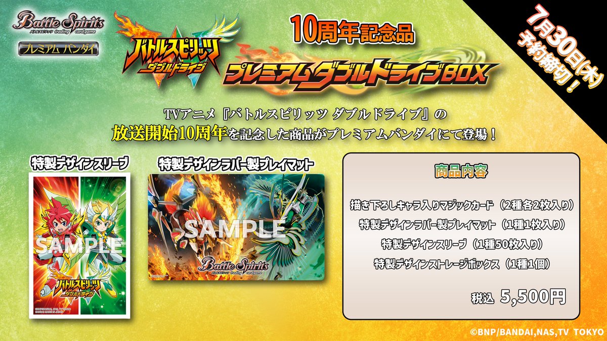 [預訂] PB Battle Spirits 11月份 Heroes 豪華套裝  霸王編 【PB49】 Double Drive【PB50】