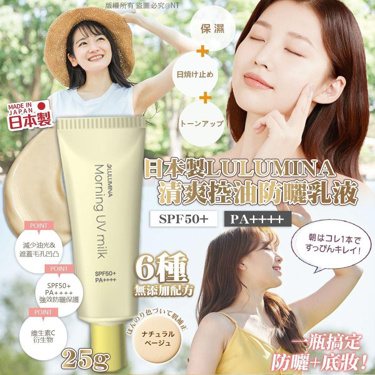（約4月底到貨 ）🇯🇵日本製LULUMINA清爽控油防曬乳液SPF50+/PA++++(25g)💕