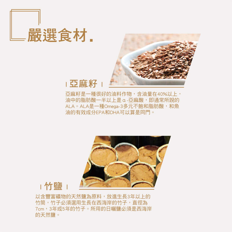 竹鹽亞麻籽餅 (300g）（全素）