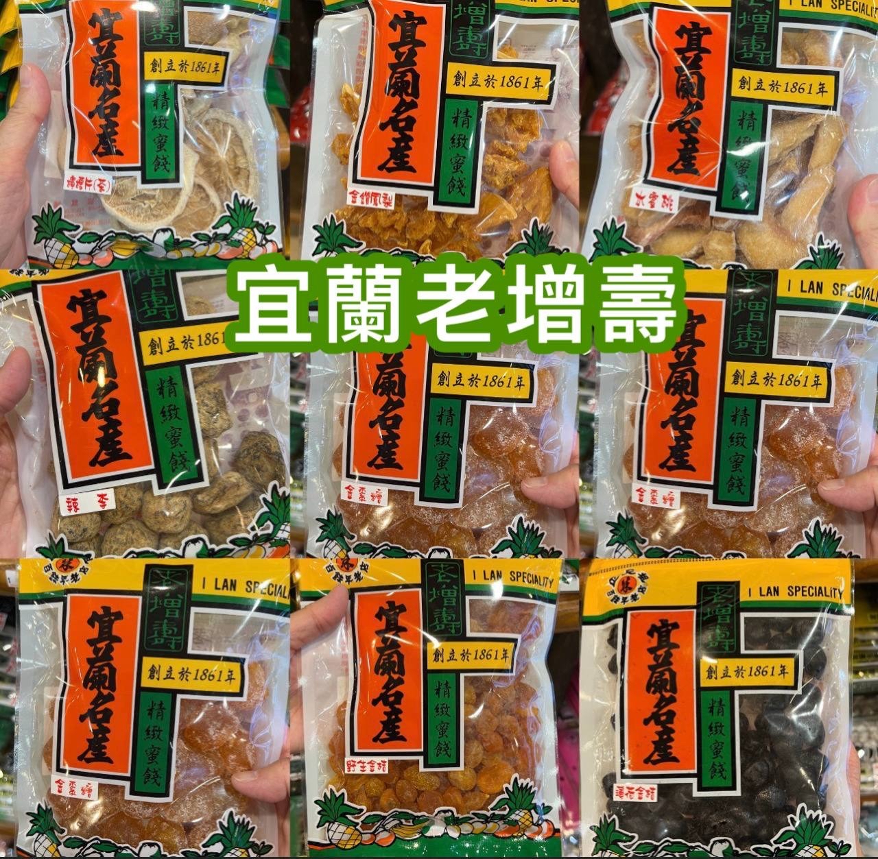 [台灣] 宜蘭老增壽涼果
