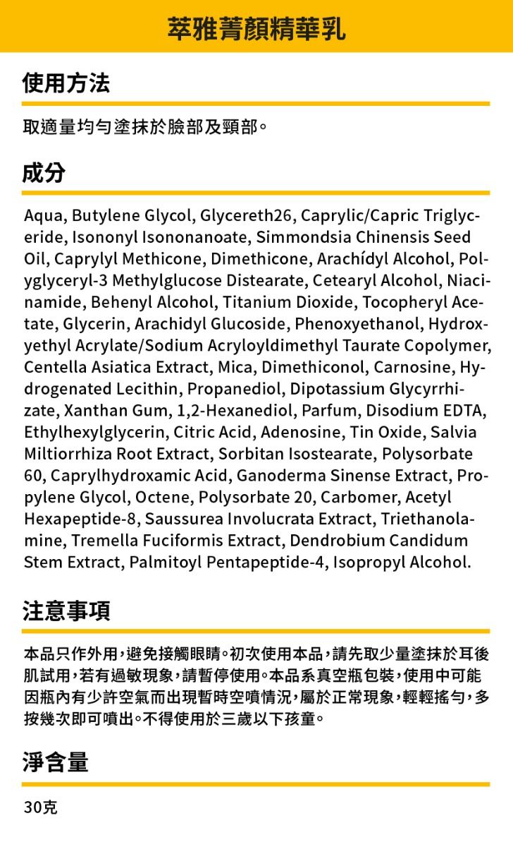 萃雅菁顏精華乳 (煥新版)