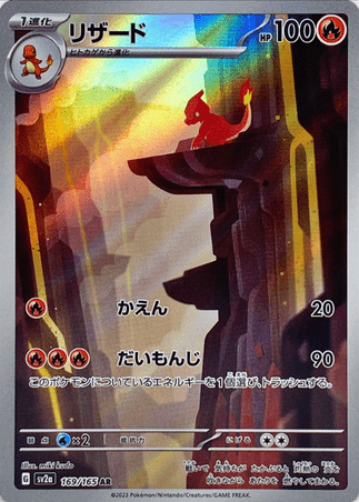 Pokemon TCG Japanese Version - Charmeleon-169/165