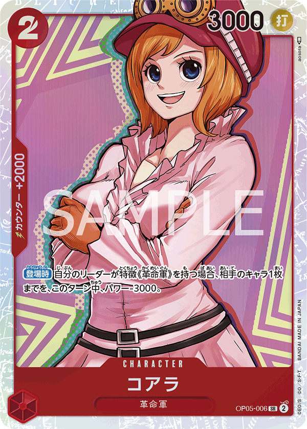 OP05-006 可亞拉 SR
