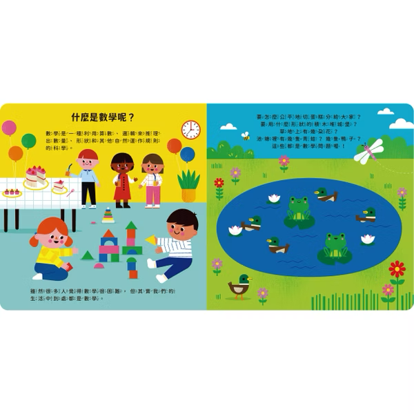 小小天才行不行 數學一定沒問題！