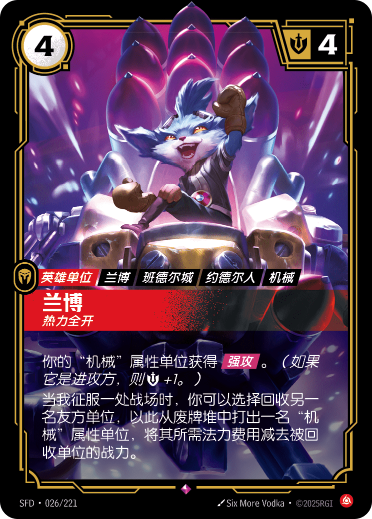 蘭博 SFD·026/221