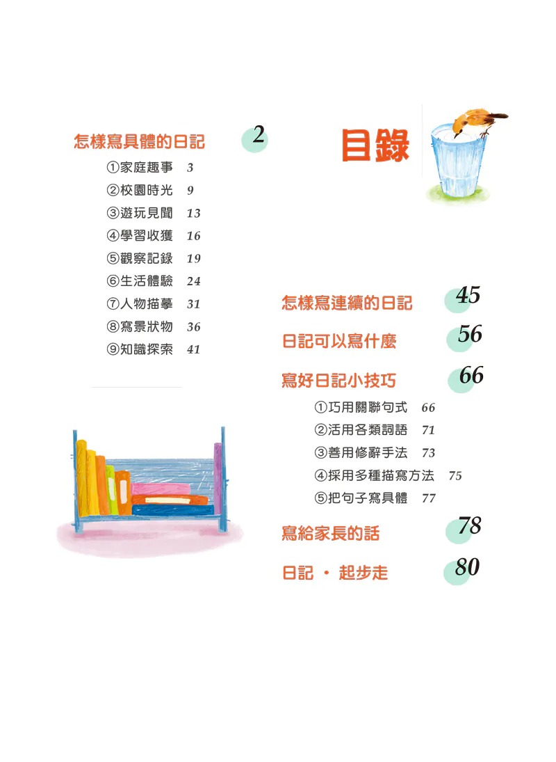 螢火蟲 新編日記起步走（上+下）