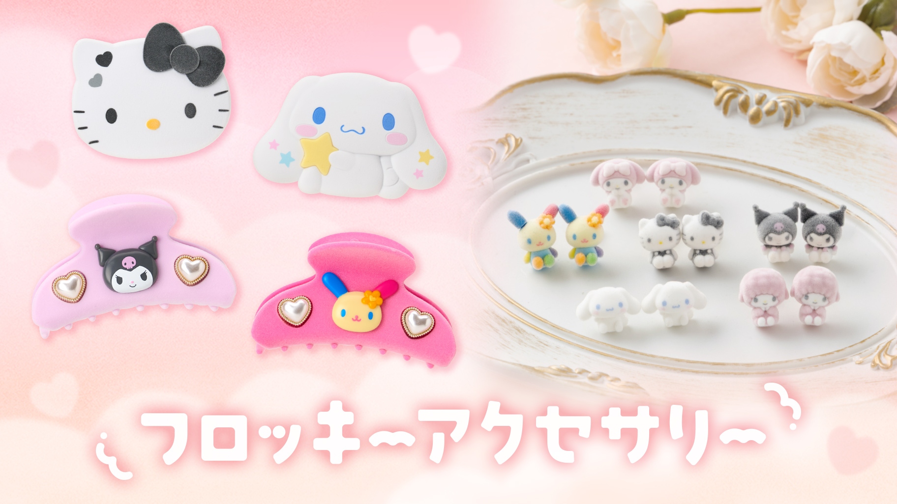 🌸 【預訂】kid's accessories - No.3-植絨梳鏡