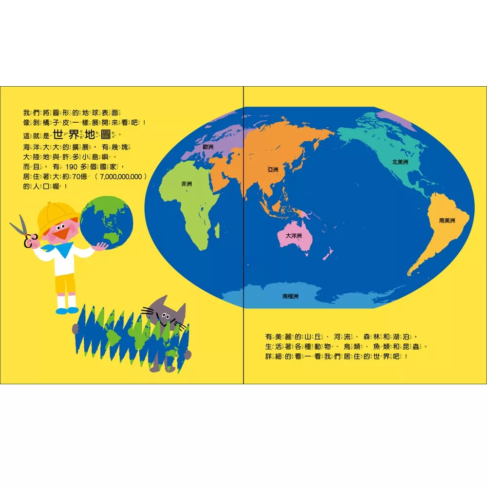維京 我的第1本地圖繪本：看地圖認識世界