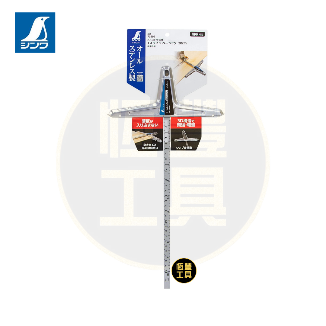 SHINWA鶴龜T型單邊軌道尺 (30cm, 45cm)