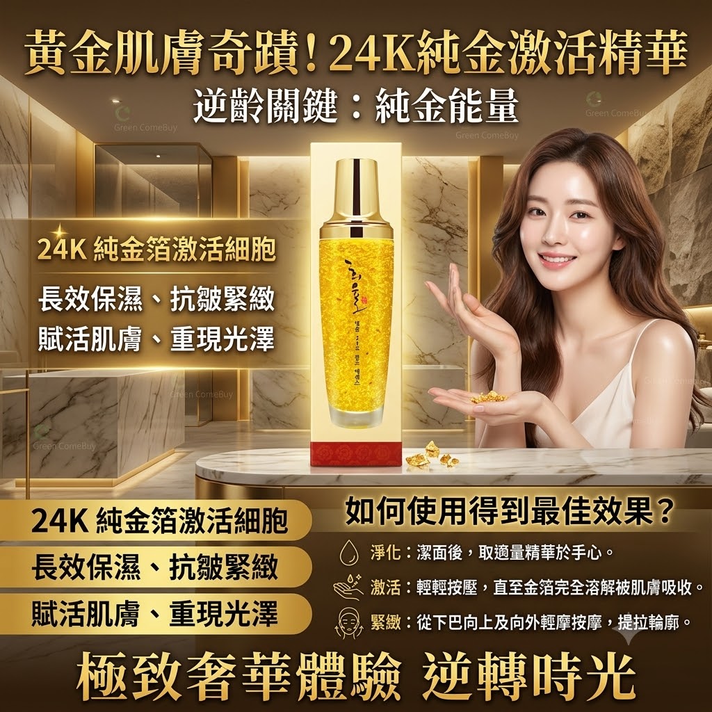 LEBELAGE - 激活細胞活力減少皺紋24K黃金精華