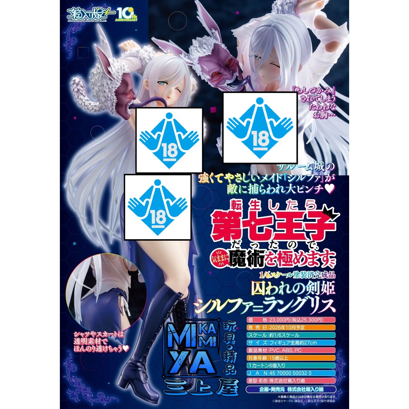 【預訂日期至8/5/26】 箱入り娘 1/6 被囚禁的劍姬 希露法·藍格里斯 : 轉生為第七王子，隨心所欲的魔法學習之路 / Hakoiri-musume 1-6 Captive Sword Princess "Sylpha=Langriss" : I Was Reincarnated as the 7th Prince so I Can Take My Time Perfecting My Magical Ability    🌸[訂單確認後,本店會於一週內發出電子預購單據,屆時請確認WhatsApp對話查收。"如需到店提取紙質單據或使用其他通訊APP可於備註告知"]