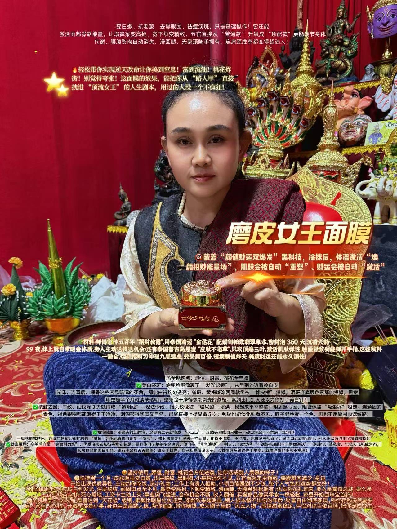 磨皮女王面膜 阿贊碧